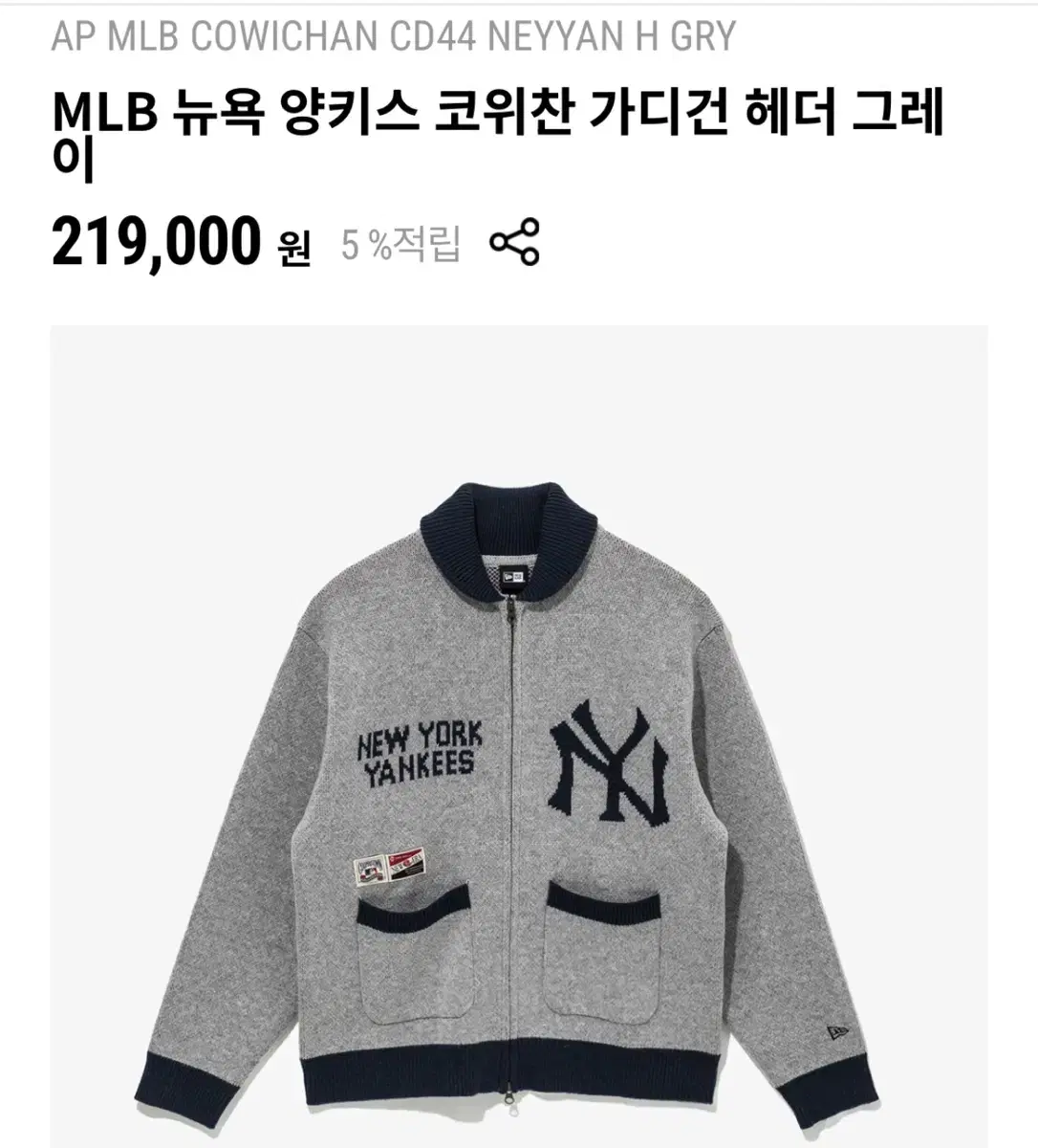 뉴에라 MLB 뉴욕 양키스 코위찬 가디건 헤더 그레이 XL